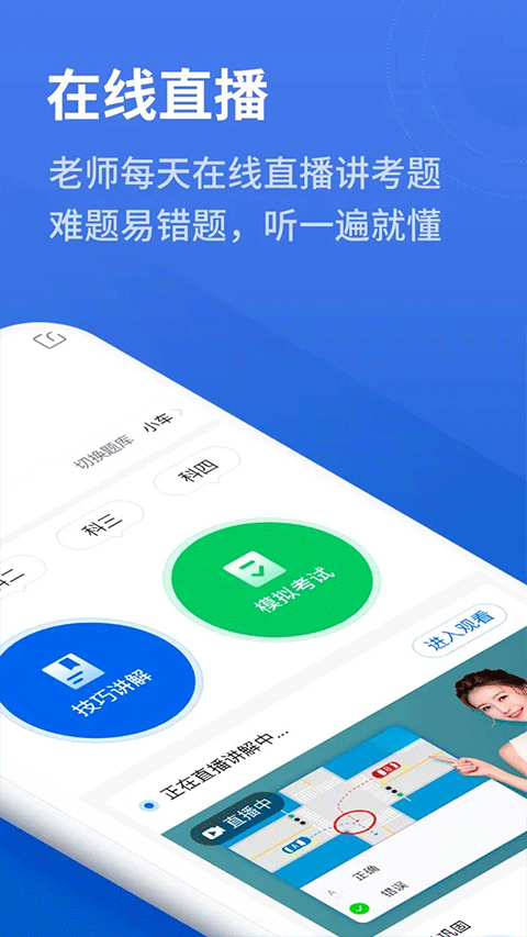 懒人驾考app v2.14.6安卓版