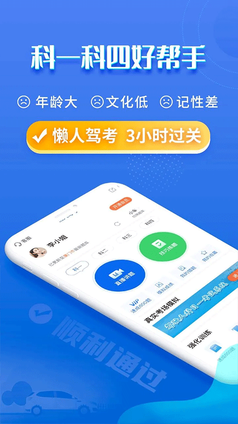懒人驾考app v2.14.6安卓版