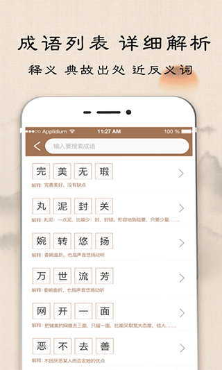 成语字典app v5.0.3.53安卓版