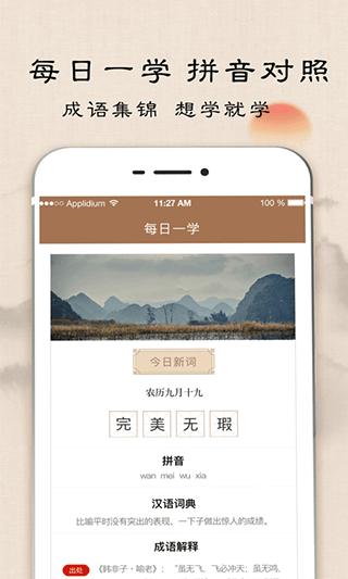 成语字典app v5.0.3.53安卓版