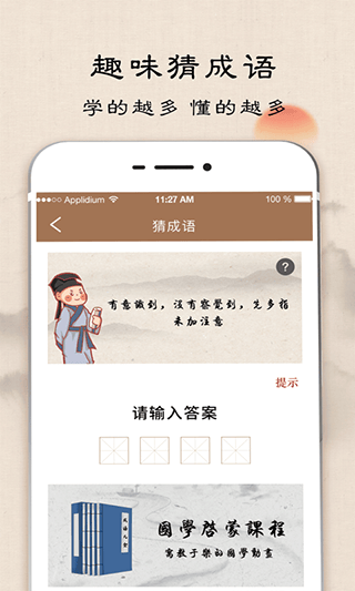 成语字典app v5.0.3.53安卓版