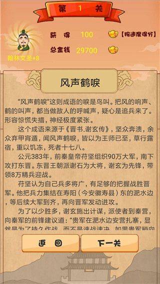 成语接龙大闯关 v10.2安卓版