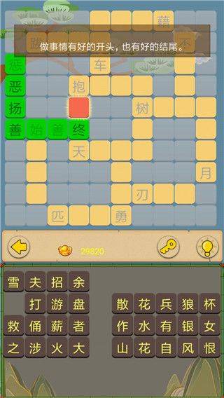 成语接龙大闯关 v10.2安卓版