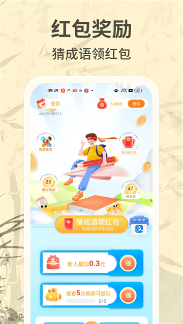 成语赚零钱app 成语赚零钱app