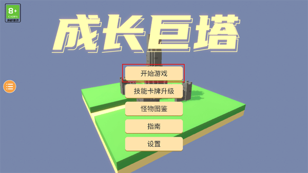 成长巨塔中文版 v1.0安卓版