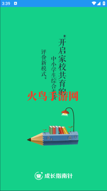 成长指南针教师端官方版 成长指南针教师端官方版