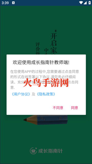 成长指南针教师端官方版 成长指南针教师端官方版