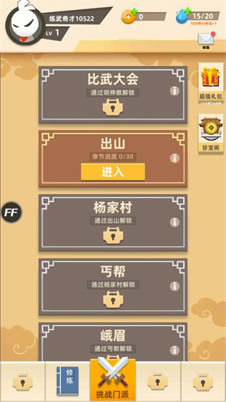 我功夫666游戏v0.7.1 安卓版 我功夫666游戏v0.7.1 安卓版