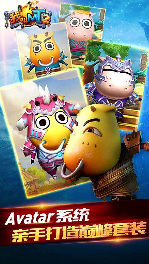 我叫mt2 qq版本 v2.10.0安卓版