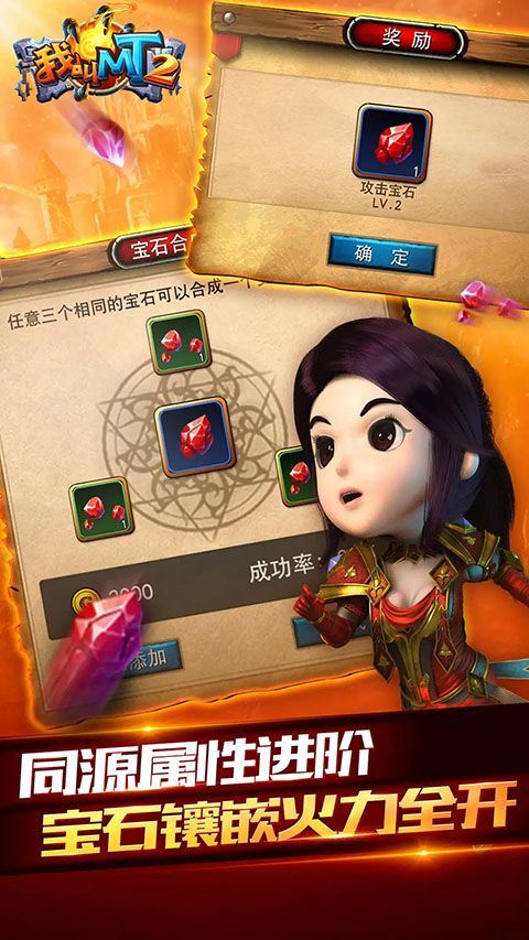 我叫mt2 qq版本 v2.10.0安卓版