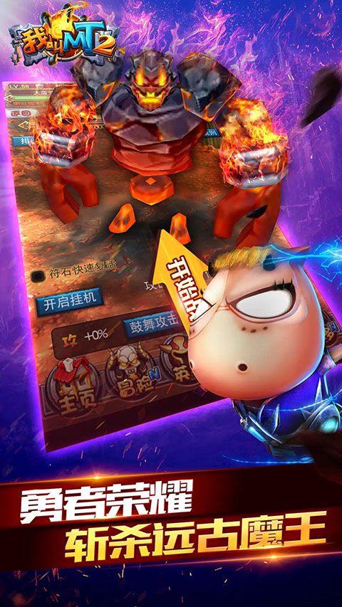 我叫MT2腾讯版 v2.9.18安卓版