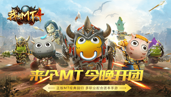 我叫MT4手游官方版 我叫MT4手游官方版
