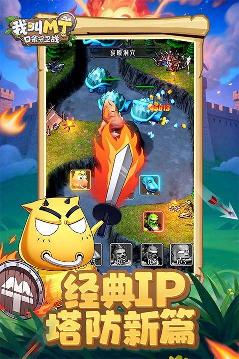 我叫MT口袋守卫战官方版 v1.0.28安卓版