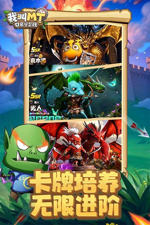 我叫MT口袋守卫战官方版 v1.0.28安卓版