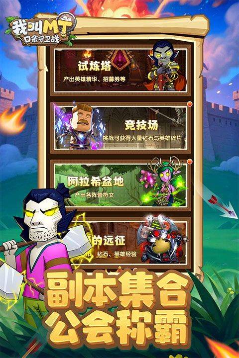 我叫MT口袋守卫战官方版 v1.0.28安卓版
