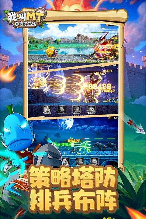 我叫MT口袋守卫战官方版 v1.0.28安卓版