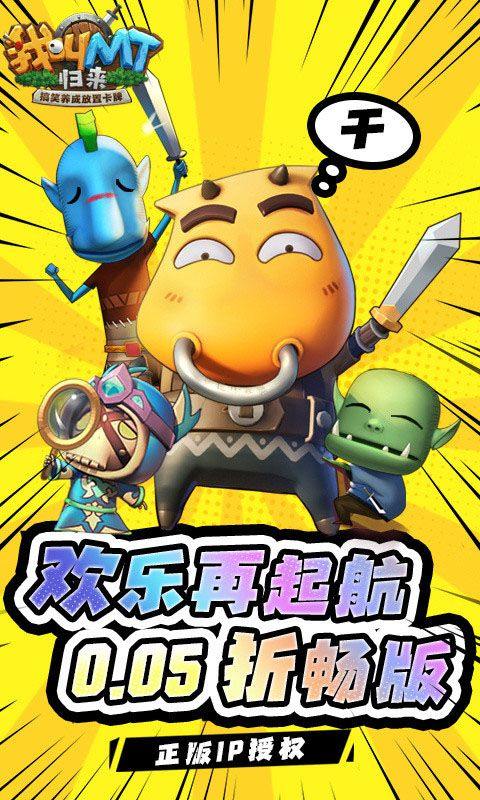 我叫mt归来官方版 v1.0.1安卓版