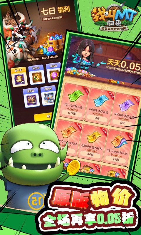 我叫mt归来官方版 v1.0.1安卓版