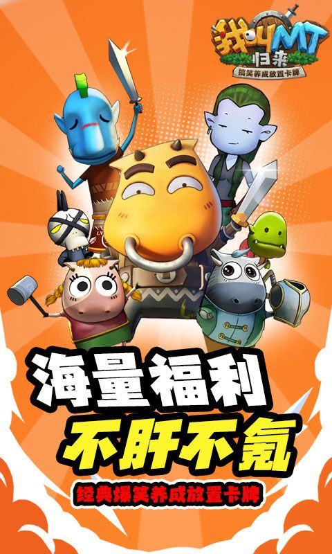 我叫mt归来最新版 v1.0.5安卓版