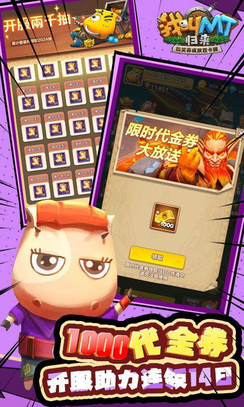 我叫mt归来最新版 v1.0.5安卓版