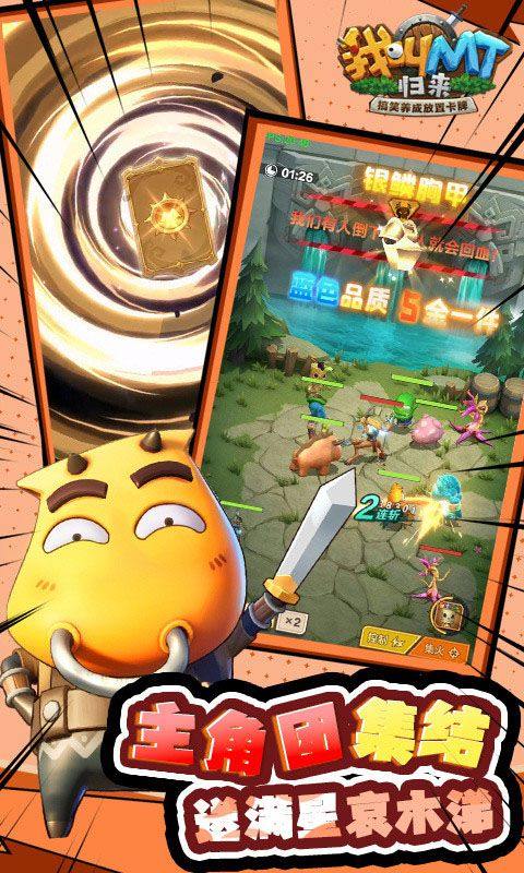 我叫mt归来最新版 v1.0.5安卓版