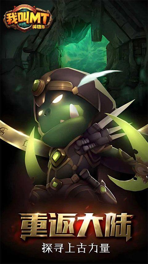 我叫MT英雄杀折扣版 v1.0.0安卓版