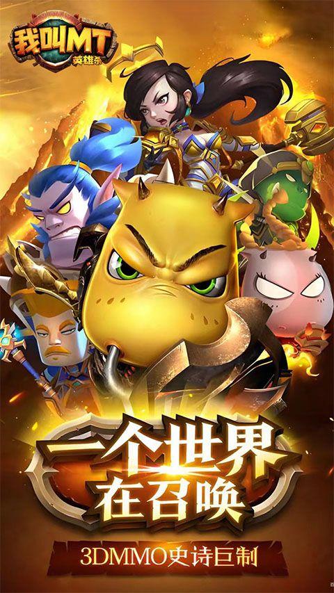 我叫MT英雄杀折扣版 v1.0.0安卓版