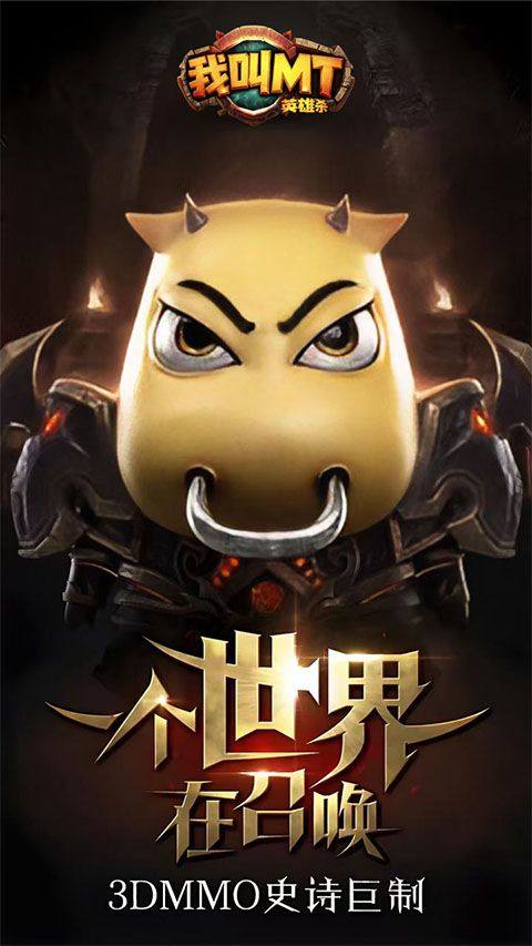 我叫MT英雄杀折扣版 v1.0.0安卓版