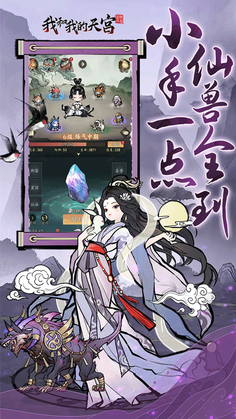 我和我的天宫0.05折手游 v1.0.0安卓版