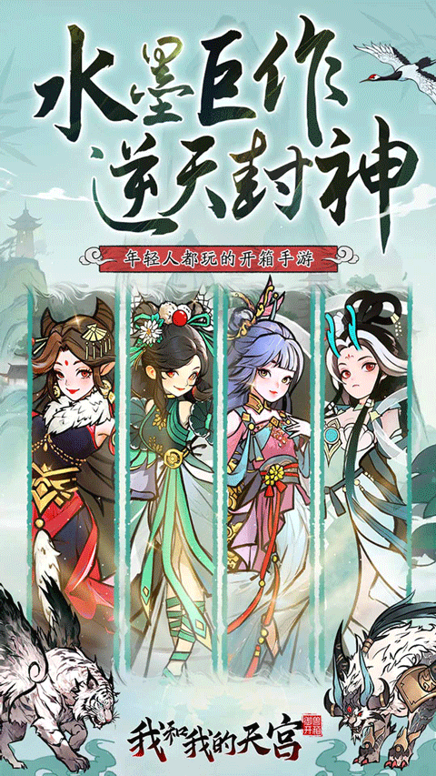 我和我的天宫0.05折手游 v1.0.0安卓版