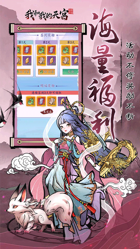 我和我的天宫0.05折手游 v1.0.0安卓版