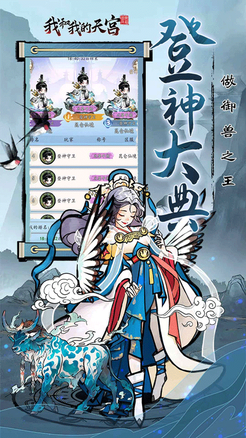 我和我的天宫0.05折手游 v1.0.0安卓版