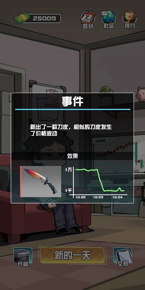 我在CS卖饰品 v1.0.10安卓版
