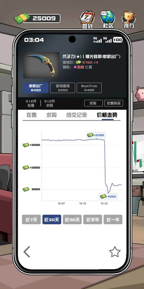 我在CS卖饰品 v1.0.10安卓版