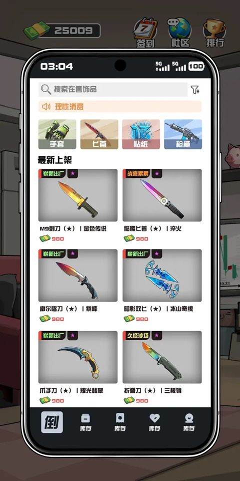 我在CS卖饰品 v1.0.10安卓版