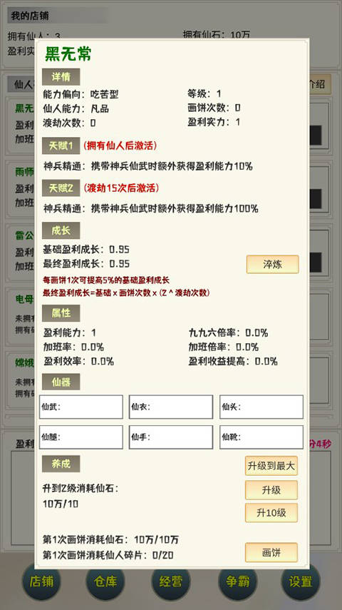 我在仙界当富豪游戏