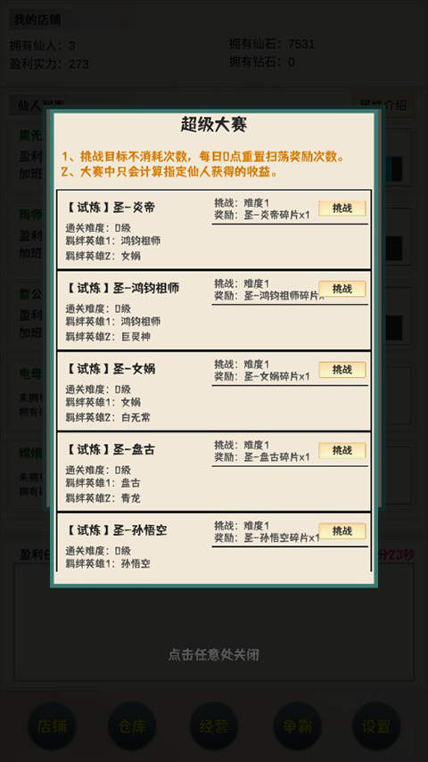我在仙界当富豪游戏