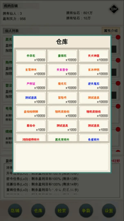 我在仙界当富豪游戏
