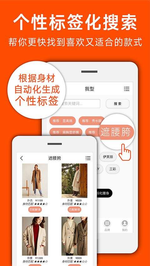 我型穿衣搭配app v0.3.4安卓版