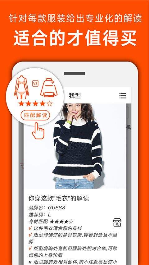 我型穿衣搭配app v0.3.4安卓版