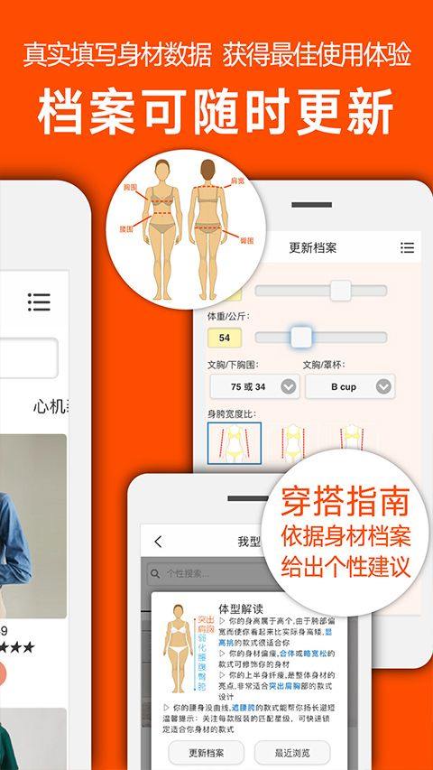 我型穿衣搭配app v0.3.4安卓版