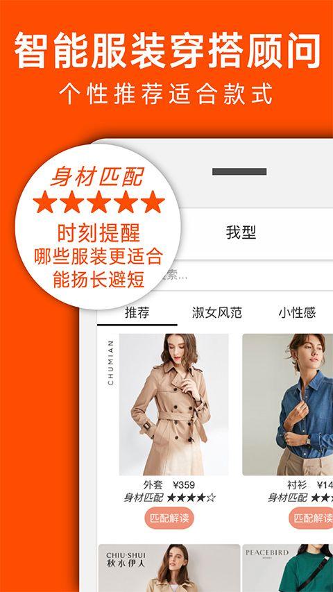 我型穿衣搭配app v0.3.4安卓版