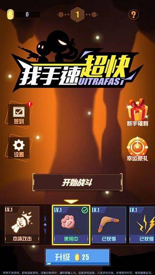 我手速超快 v1.8安卓版