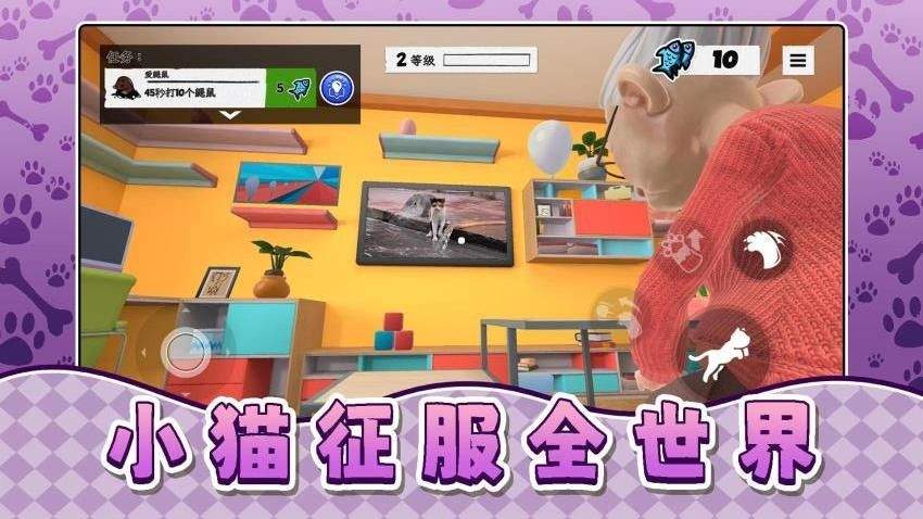 我是宠物我怕谁游戏 v2.0.4 最新版 我是宠物我怕谁游戏 v2.0.4 最新版