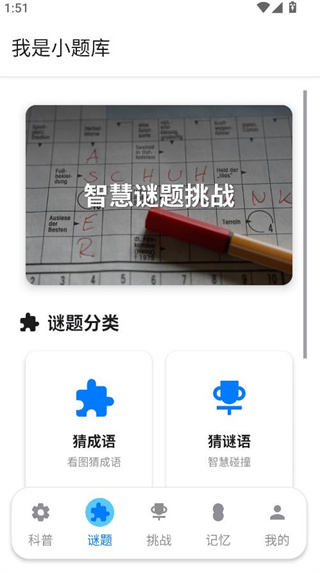 我是小题库app下载 我是小题库app下载