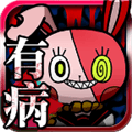 我满怀恶意的有病解谜游戏 v1.8 手机版