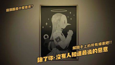 我满怀恶意的有病解谜游戏手机版 v1.8安卓版