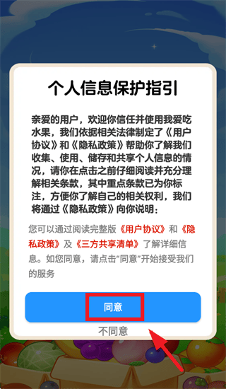 我爱吃水果下载 我爱吃水果下载