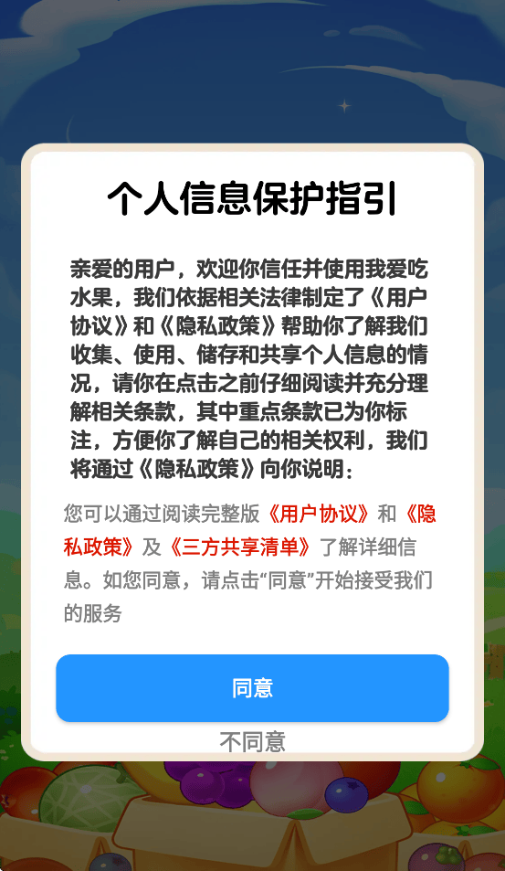 我爱吃水果下载 v1.1.1 最新版
