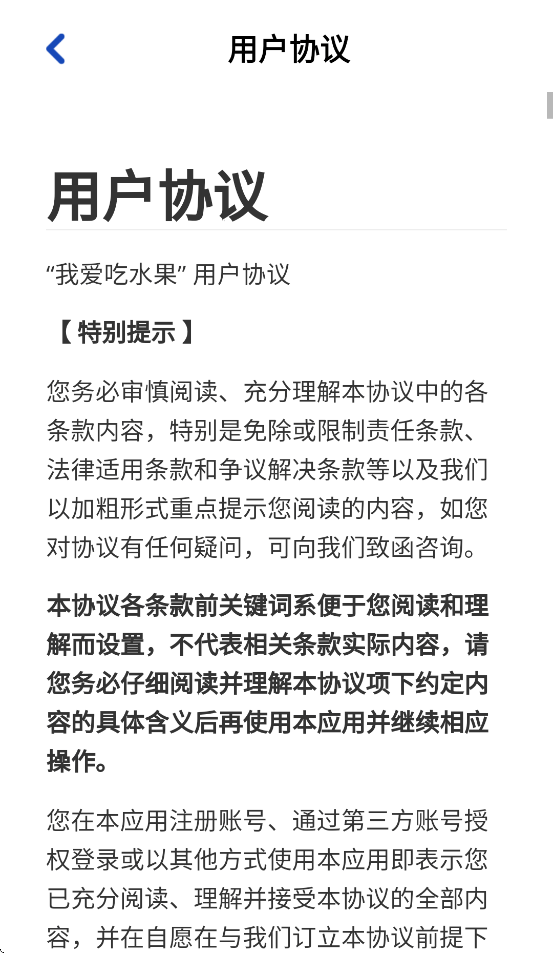 我爱吃水果下载 v1.1.1 最新版